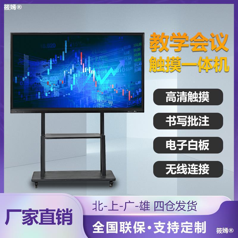 多媒體教學一體機 打造智慧課堂與高效會議的全新利器