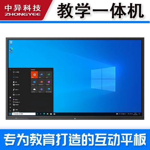 多媒體教學一體機 觸摸屏教育會議液晶電子白板大屏交互式互動平板全解析